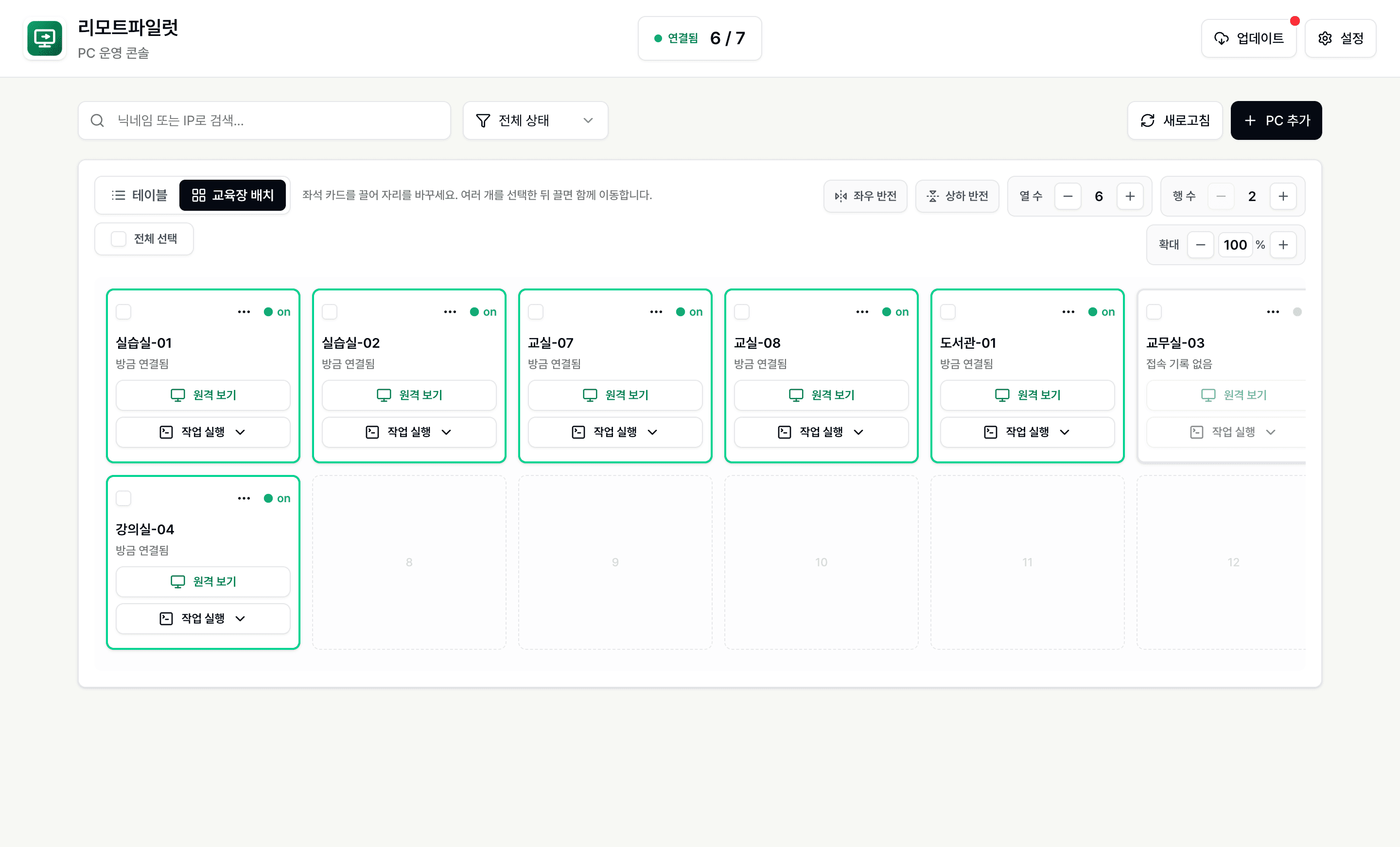 실제 자리 배치 그대로 관리합니다