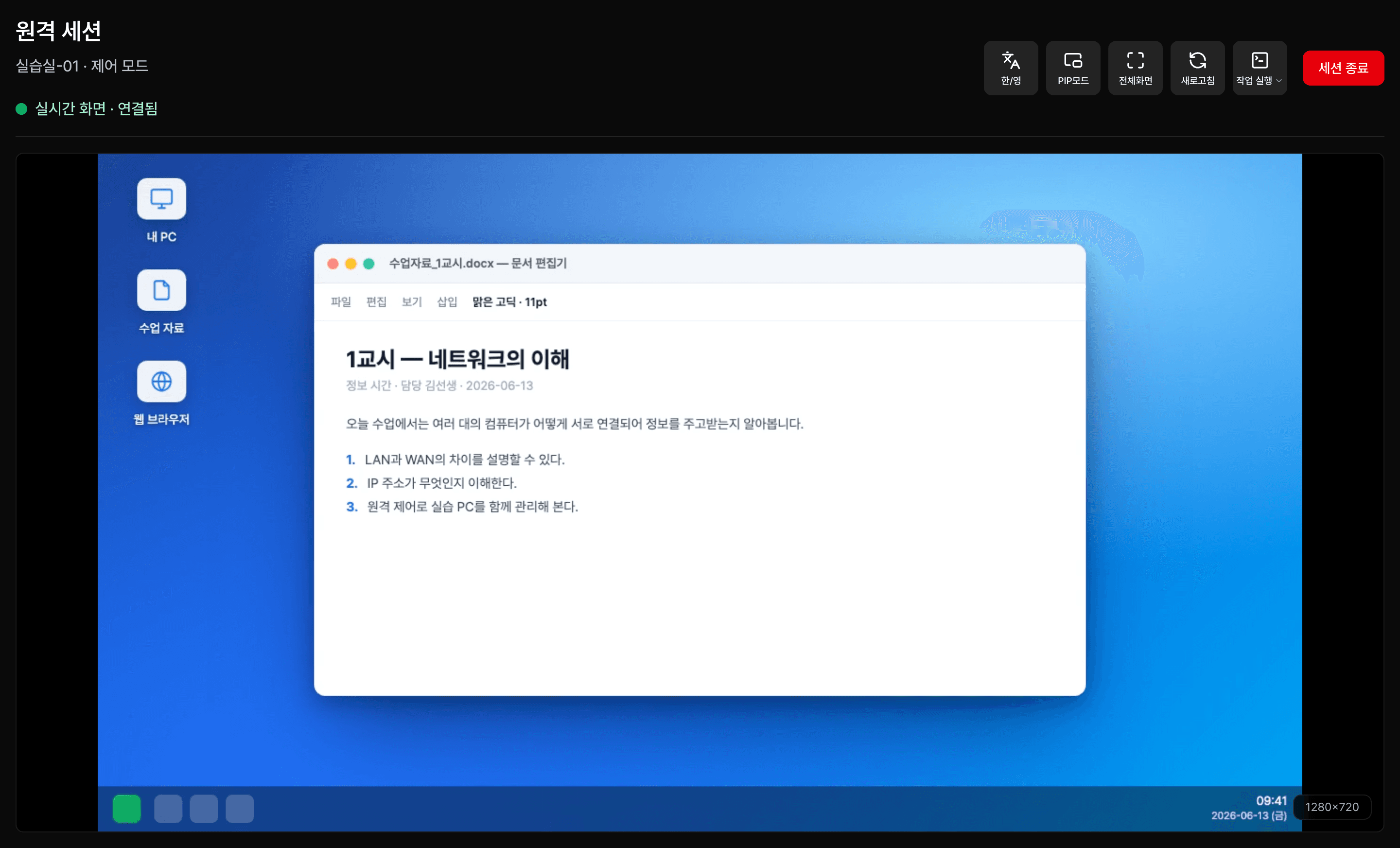 현장에 가지 않고 화면을 보고 제어합니다